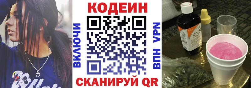купить наркотик  ОМГ ОМГ зеркало  Codein напиток Lean (лин)  Анапа 